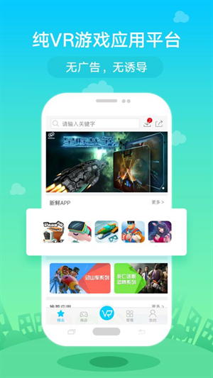 小唯vr手机版下载截图