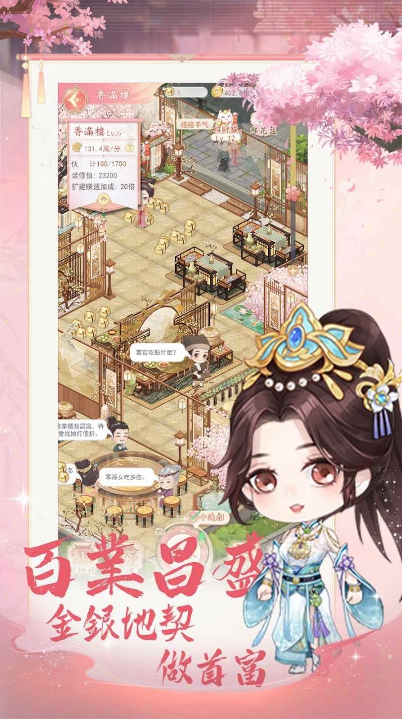 京都大掌柜游戏下载