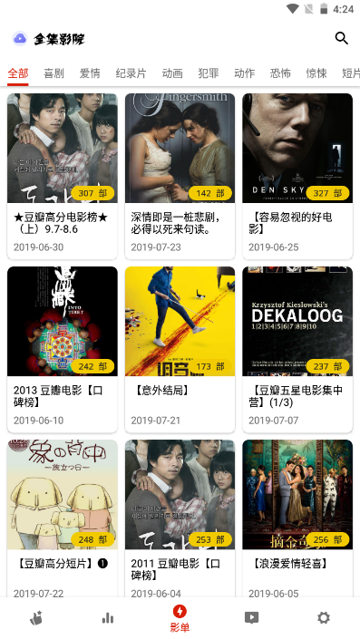 全集影院官方版下载