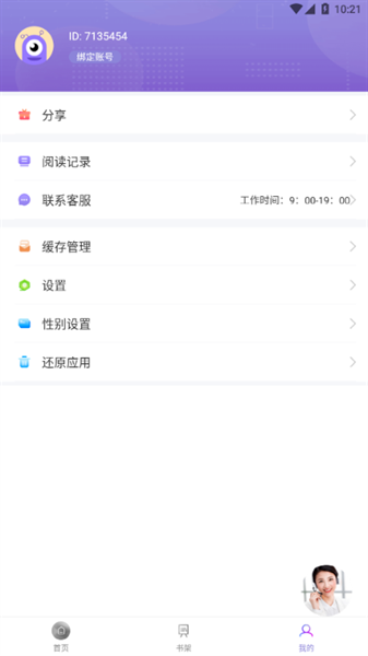 微趣小说免费版下载