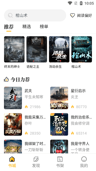 蜂王小说app官网版