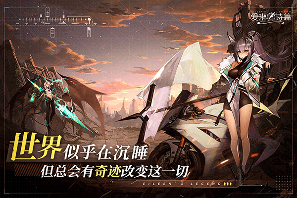 爱琳诗篇官方版下载
