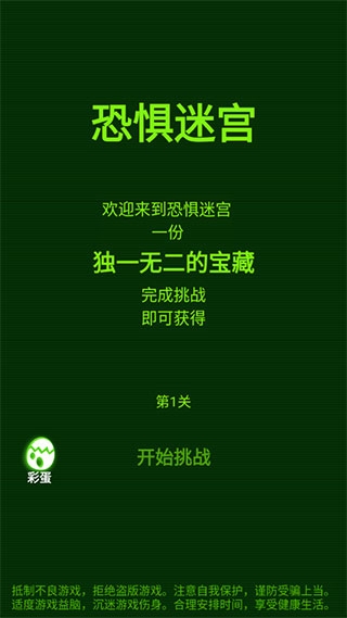 恐惧迷宫中文版下载