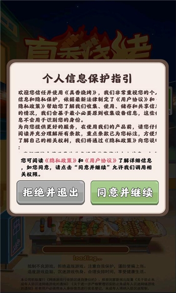 真香烧烤安卓版下载