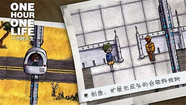 一小时人生中文版下载
