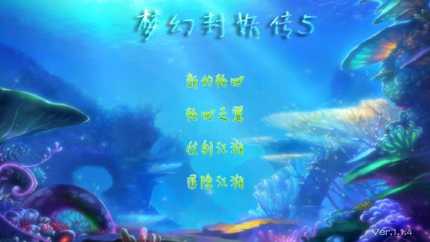 梦幻封妖传5手机版下载