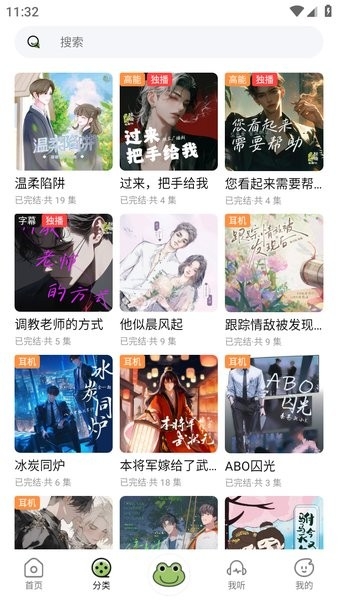 蛙趣fm广播剧免费听