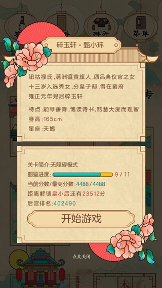 清宫Q传最新版下载