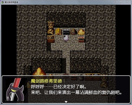 魔剑路修弗里德游戏下载