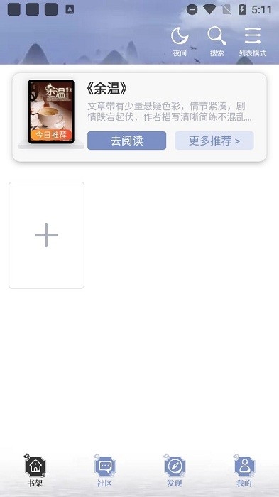 乐文小说网app下载