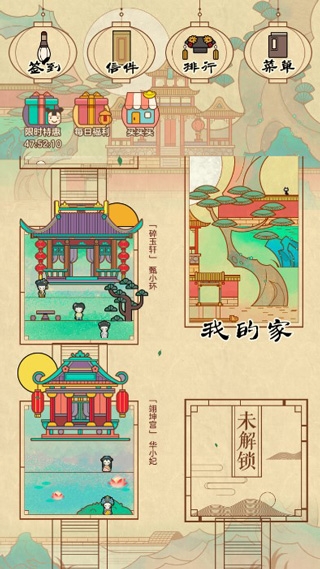 清宫Q传最新版下载