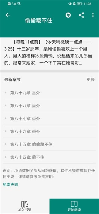 整点小说官网版