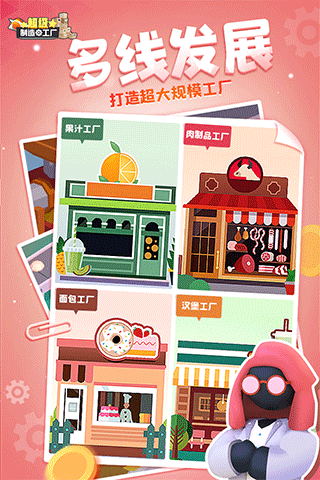 闲置食品厂游戏下载