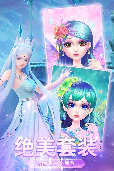 叶罗丽美颜公主最新版下载