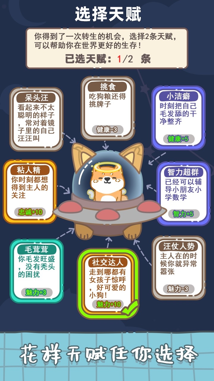狗子重生模拟器最新版下载