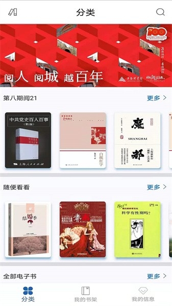 上图数字阅读app