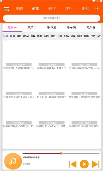 柠檬音乐最新版下载
