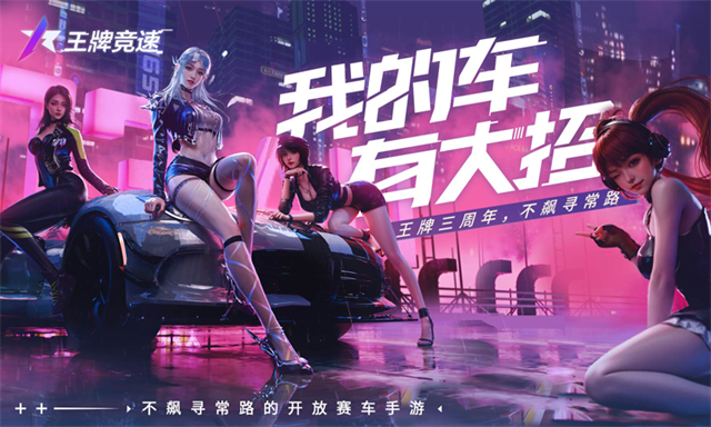 云王牌竞速游戏下载