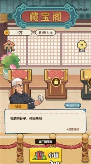 穷人逆袭记游戏下载