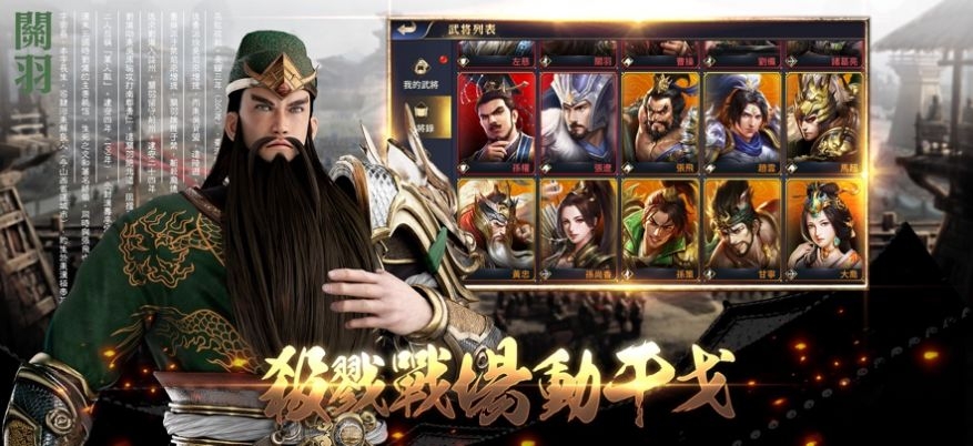 我在三国做将军游戏下载