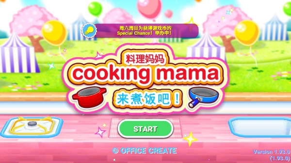 料理妈妈来煮饭吧最新版下载