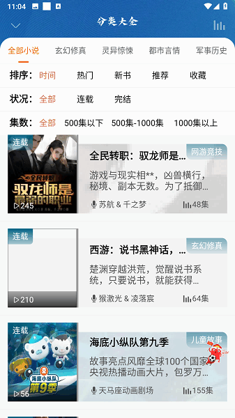 爱听书app最新版