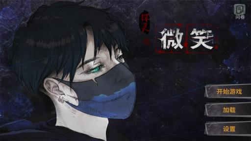 探灵之微笑手游下载