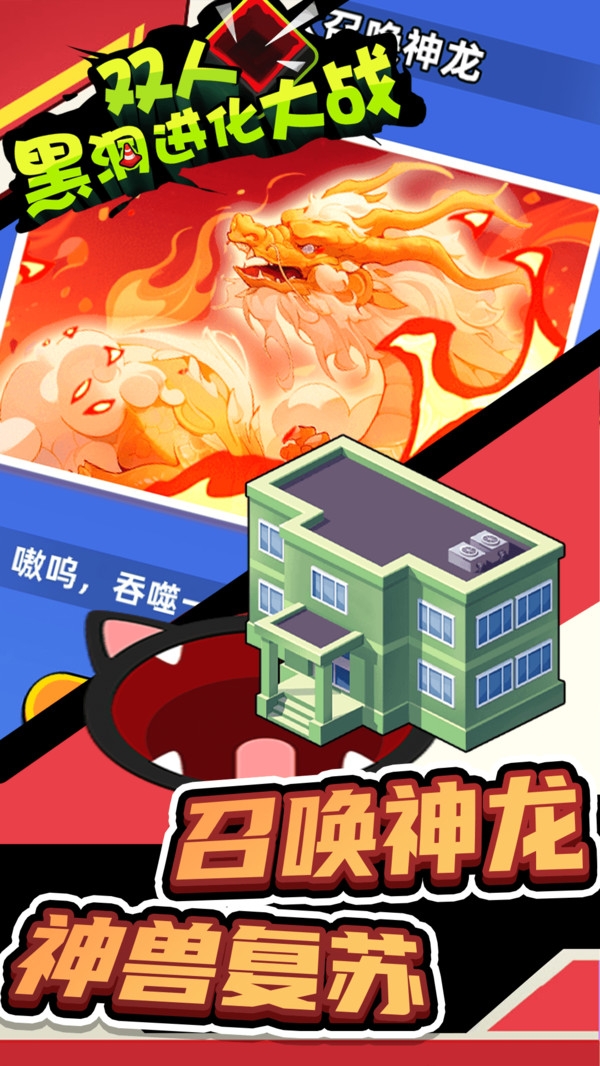双人黑洞进化大战手机版下载