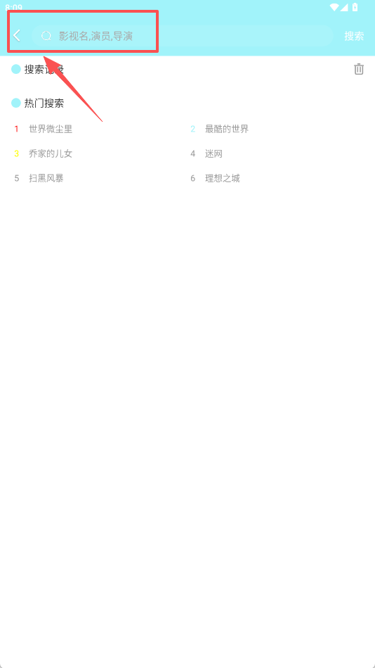 搜搜影视大全app下载