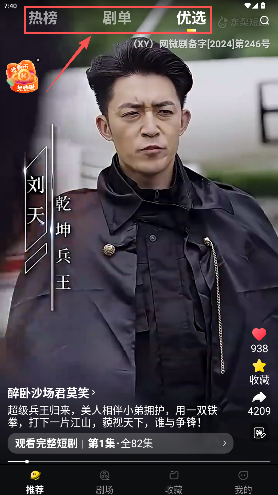 东梨短剧官方版下载