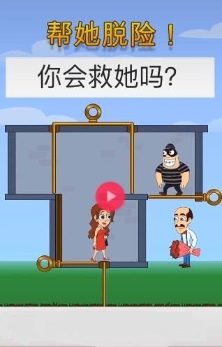 帮女孩脱险安卓版下载