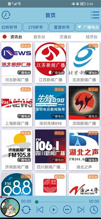 昊昊听书最新版本