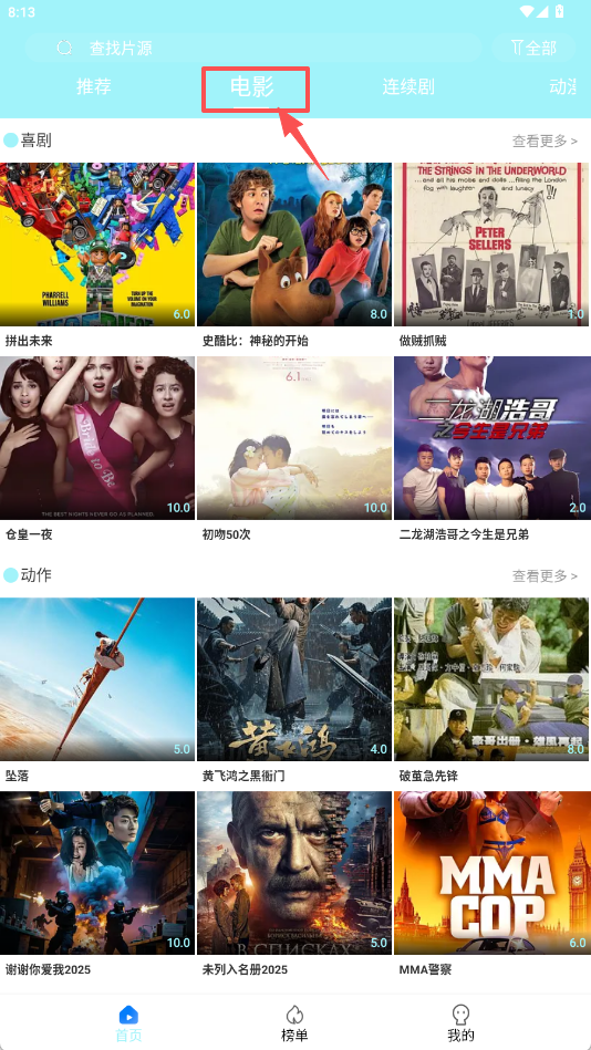搜搜影视大全app下载