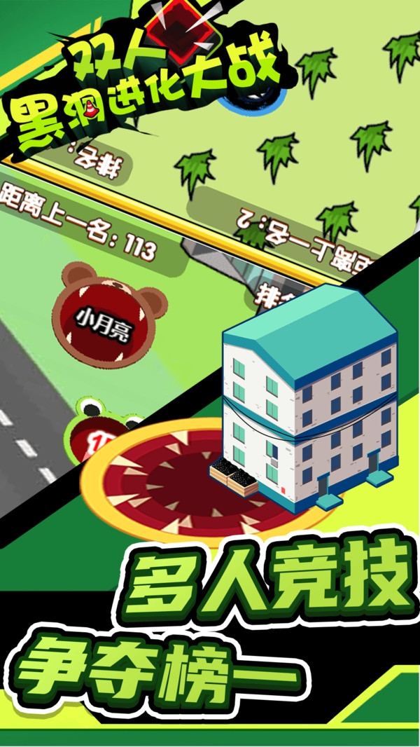 双人黑洞进化大战手机版下载