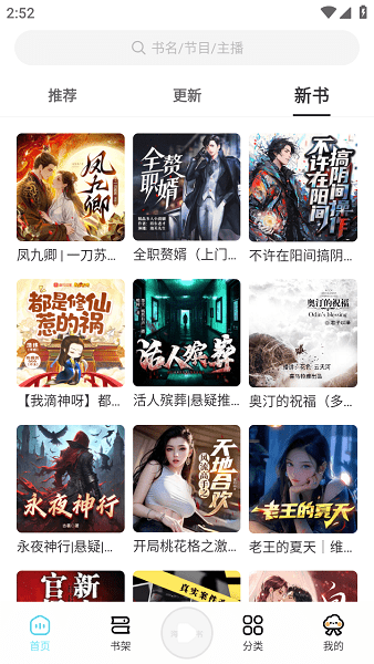 海云听书app最新版