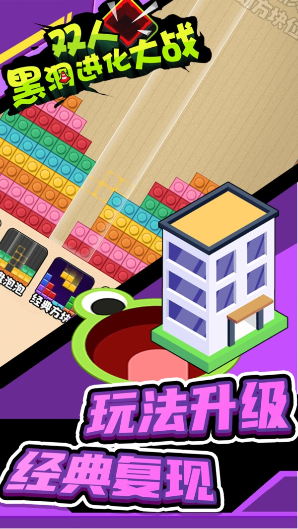 双人黑洞进化大战手机版下载