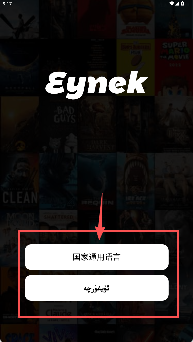 eynek手机版下载