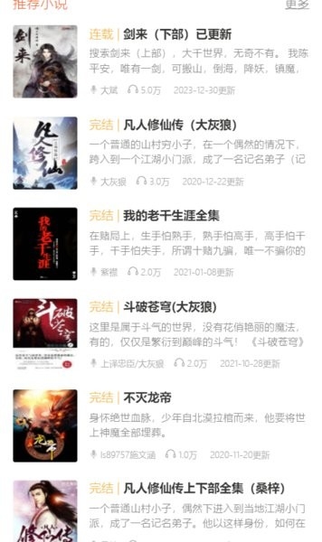 唔语听书app官网版