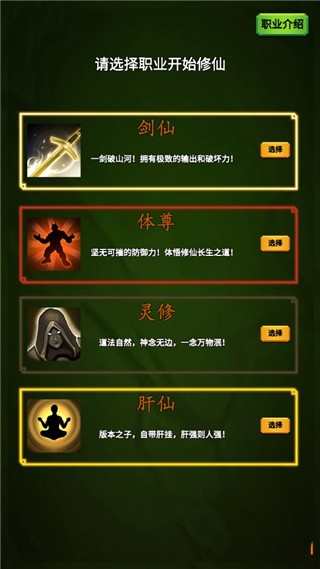 修个肝仙最新版下载