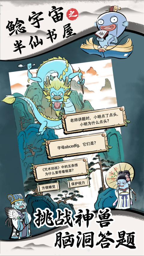 鲶宇宙之半仙书屋游戏下载