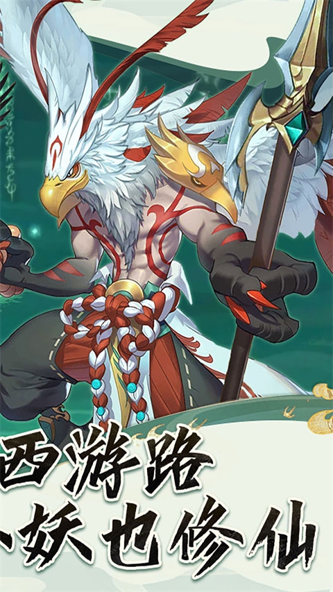 西游修仙记手游下载