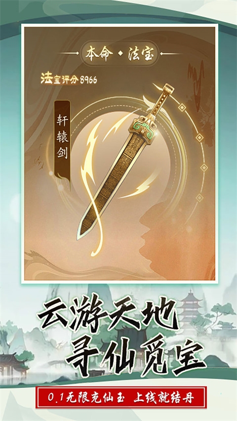 西游修仙记手游下载