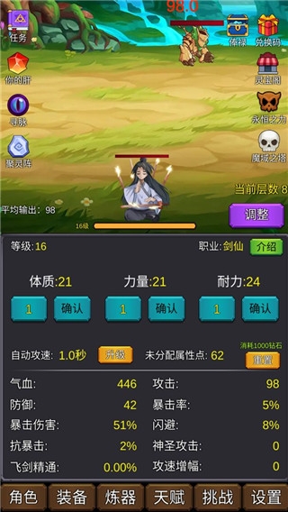 修个肝仙最新版下载