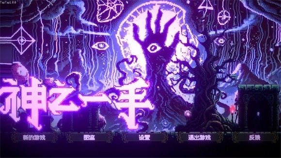 神之一手游戏下载