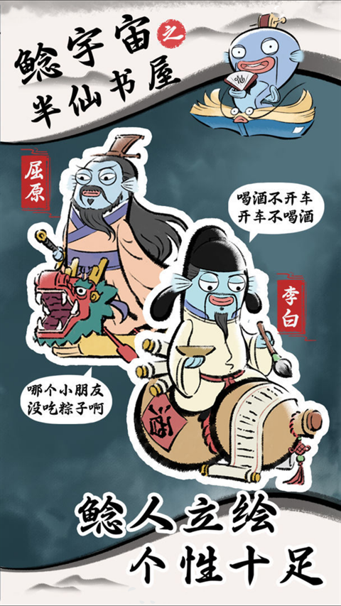 鲶宇宙之半仙书屋游戏下载