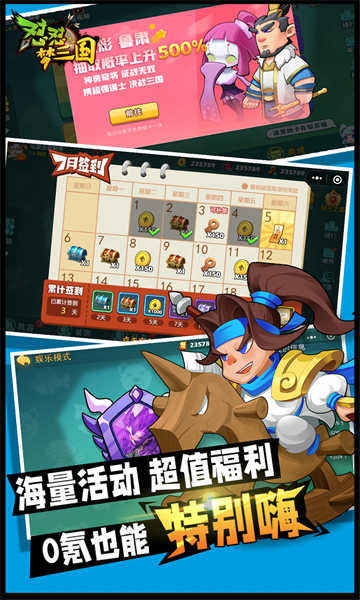 怼怼梦三国手游下载