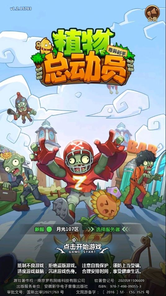 植物总动员官方版下载