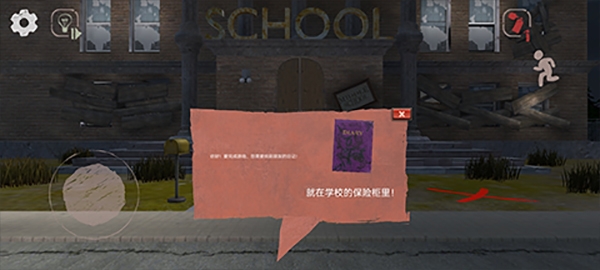学校的恐怖之夜中文版下载