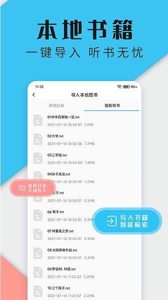 听书神器免费版下载