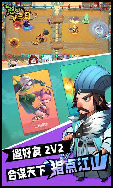 怼怼梦三国手游下载
